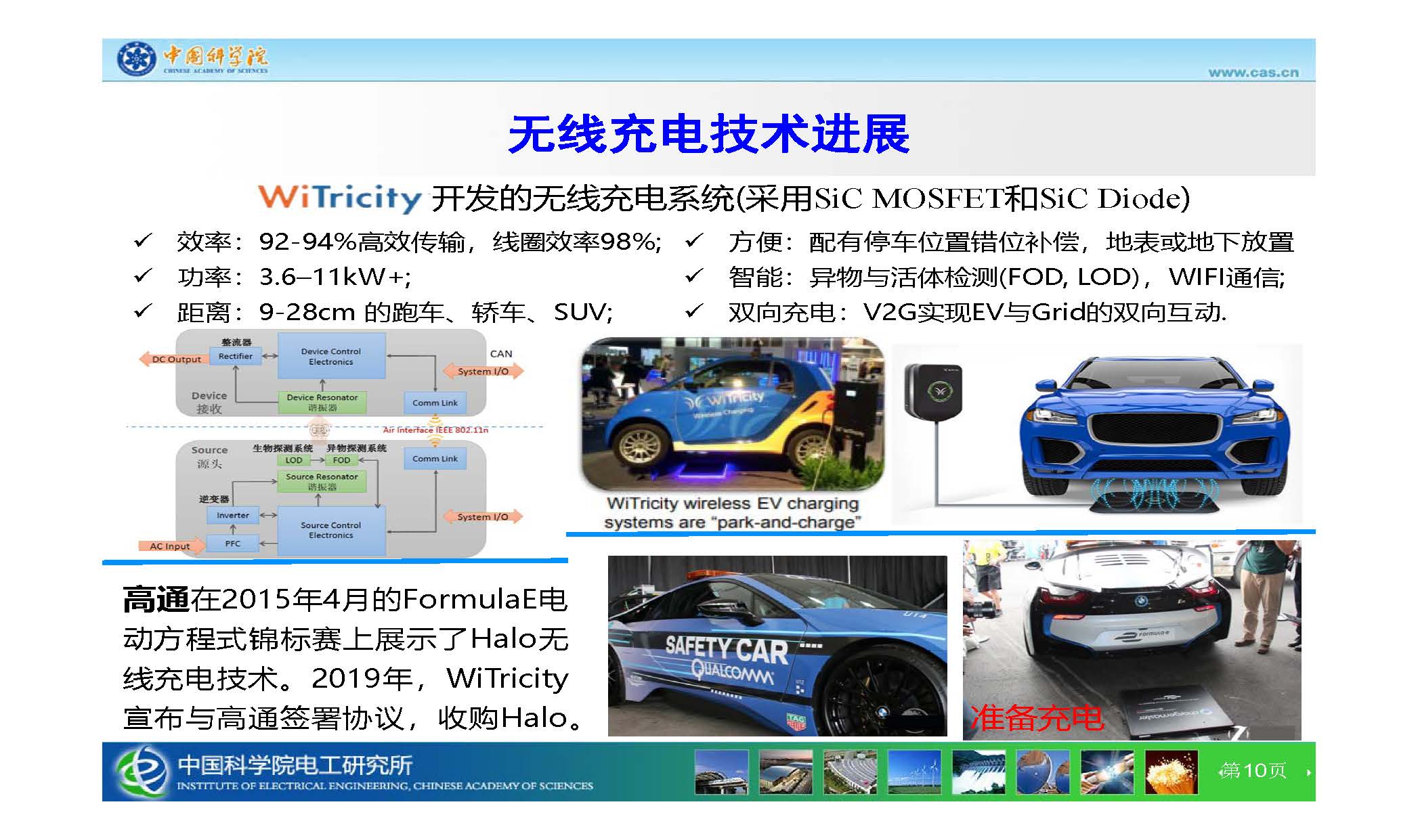中科院電工所王麗芳研究員：智能電動(dòng)汽車無線充電技術(shù)及電磁安全