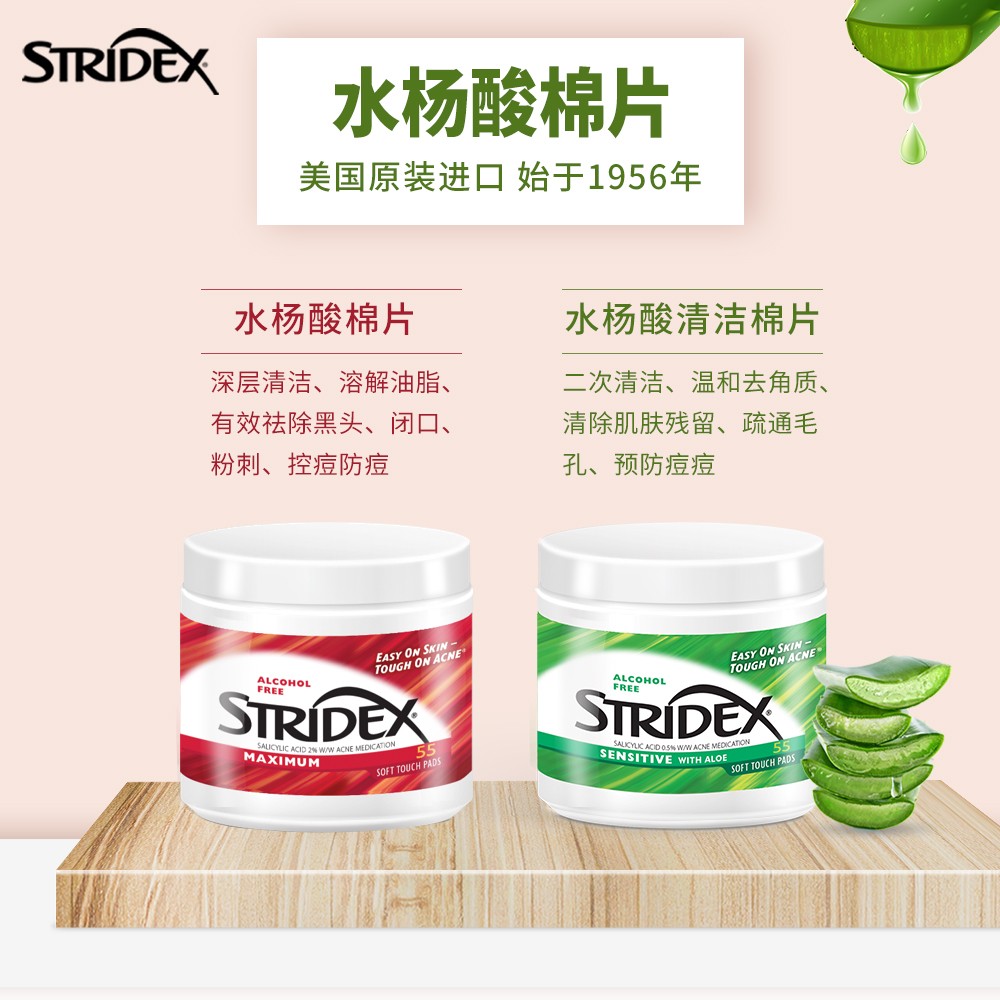 stridex水杨酸棉片（stridex水杨酸棉片用后要不要洗多久用一次教你正确用法和）