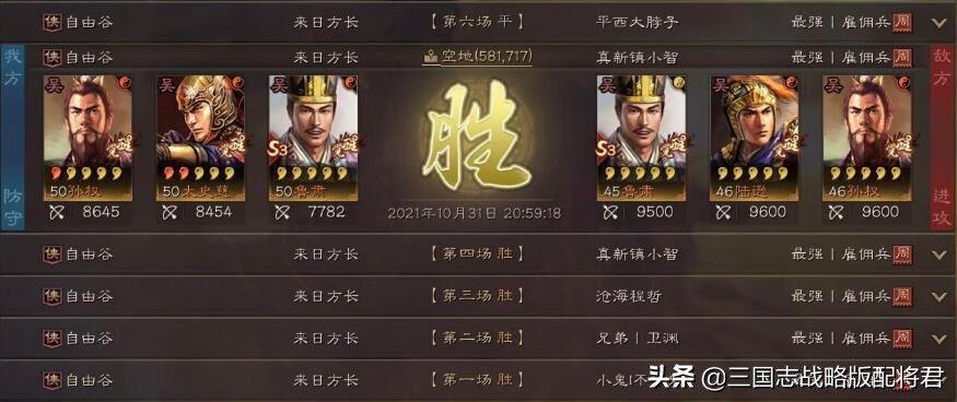 三国志战略版白板T0神队，强势1穿5，吴枪社稷弓随便赢