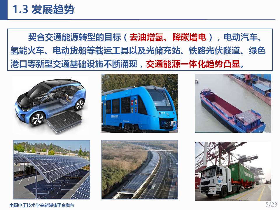 华北电力大学程鹏助理研究员：交通能源一体化的适配集成与应用