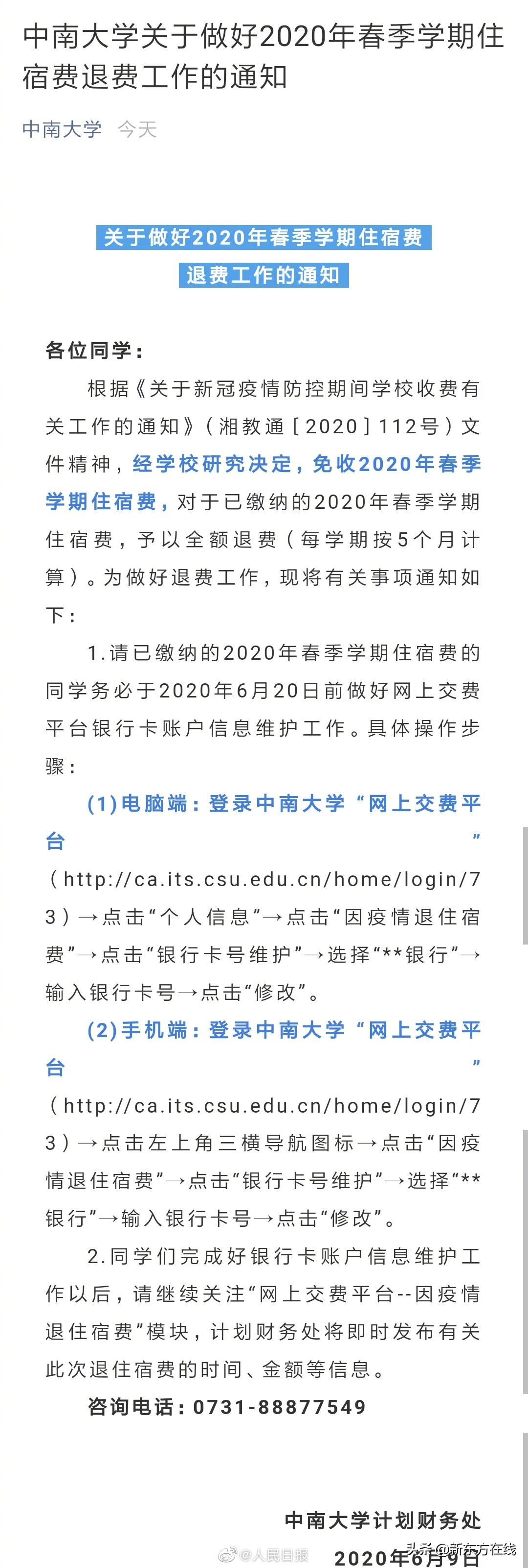 最新！住宿费全额退！全国多省高校再发通知