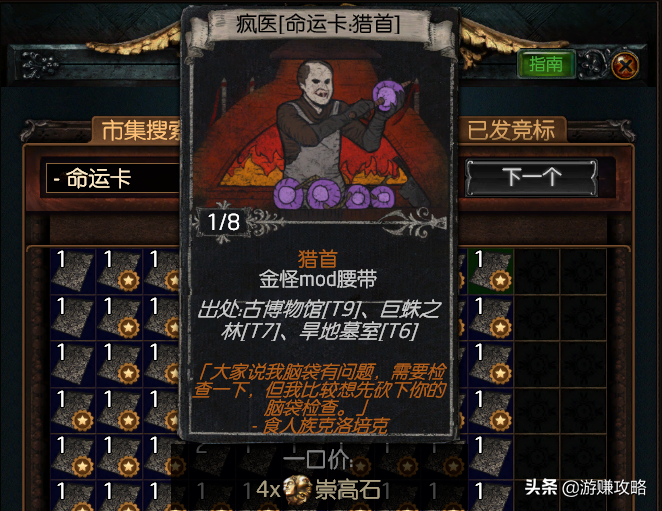 流放之路：命运卡中的贵族，如果幸运捡到，要妥善保管好了