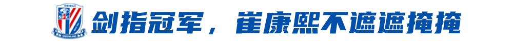 2021中超为什么(申花 海港双保险！2021中超冠军已是上海囊中之物？)