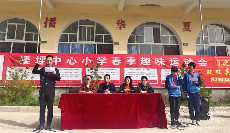 快乐运动 健康成长——记楼坪中心小学春季趣味运动会
