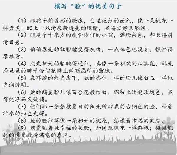 描写人物外貌的佳句，收藏起来写作文再也不怕词穷了