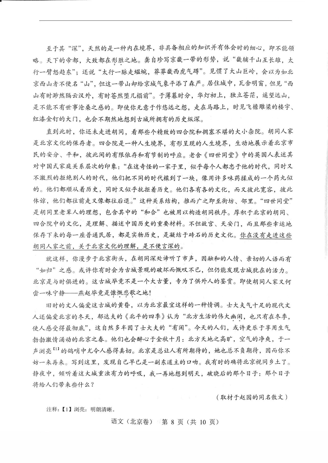 2019年高考北京卷：语文试卷及答案