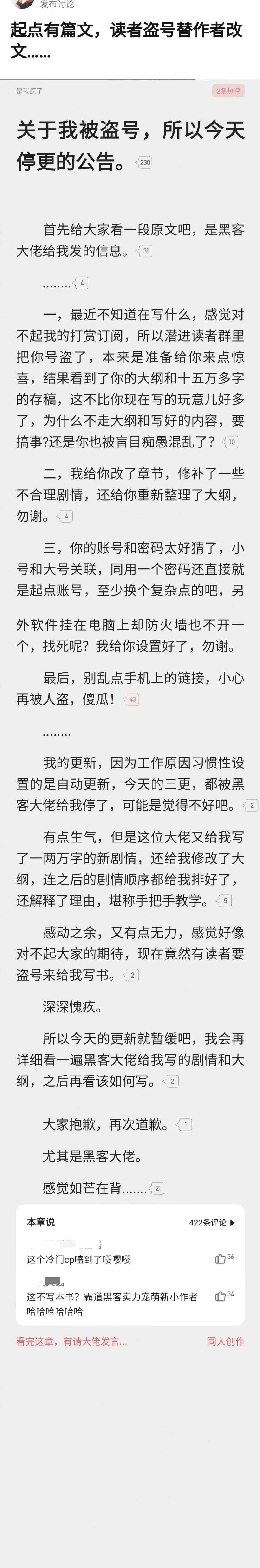 黑客盗号只为帮作者改小说 kdl