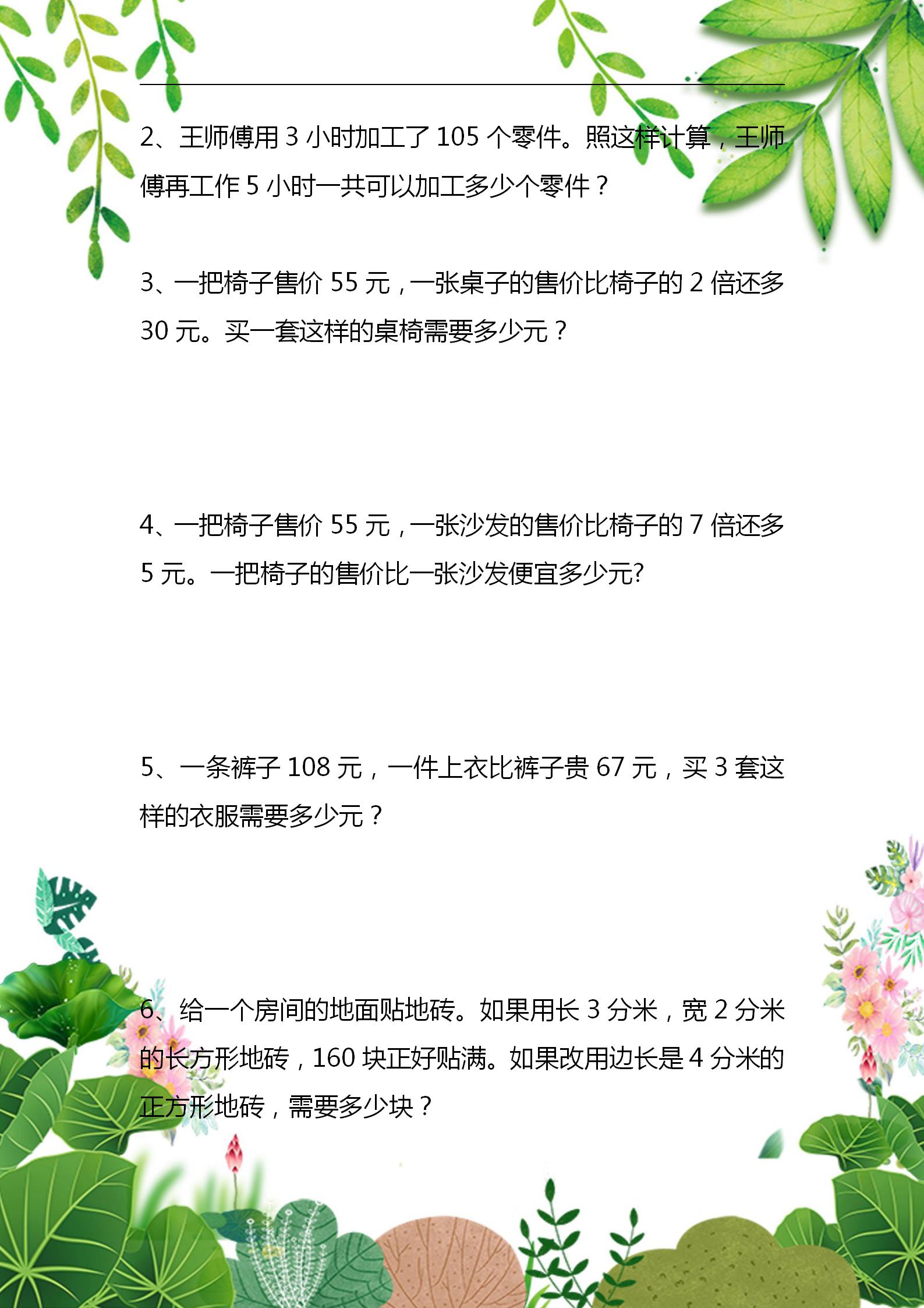 暑假作业设计：4升5数学衔接专练，计算+解决问题，夯实基础