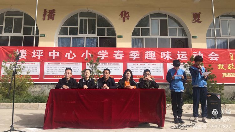 快乐运动 健康成长——记楼坪中心小学春季趣味运动会