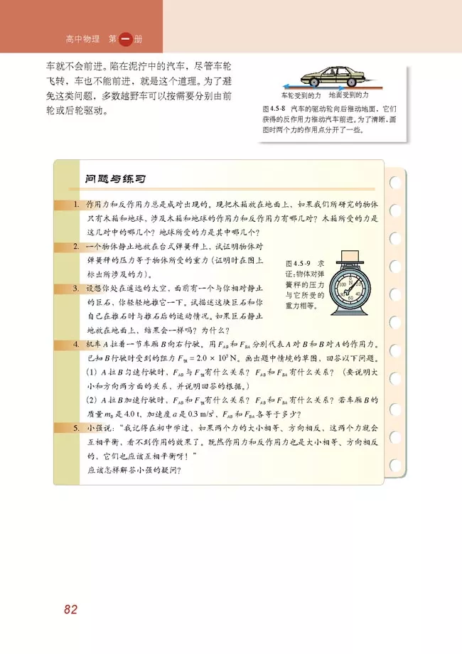 2020年高中物理（必修一）电子课本