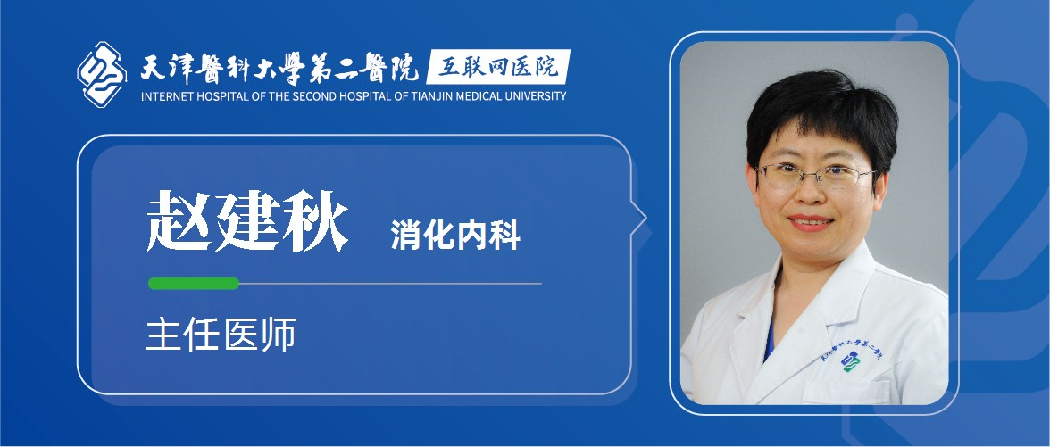 天津医科大学第二医院-消化内科