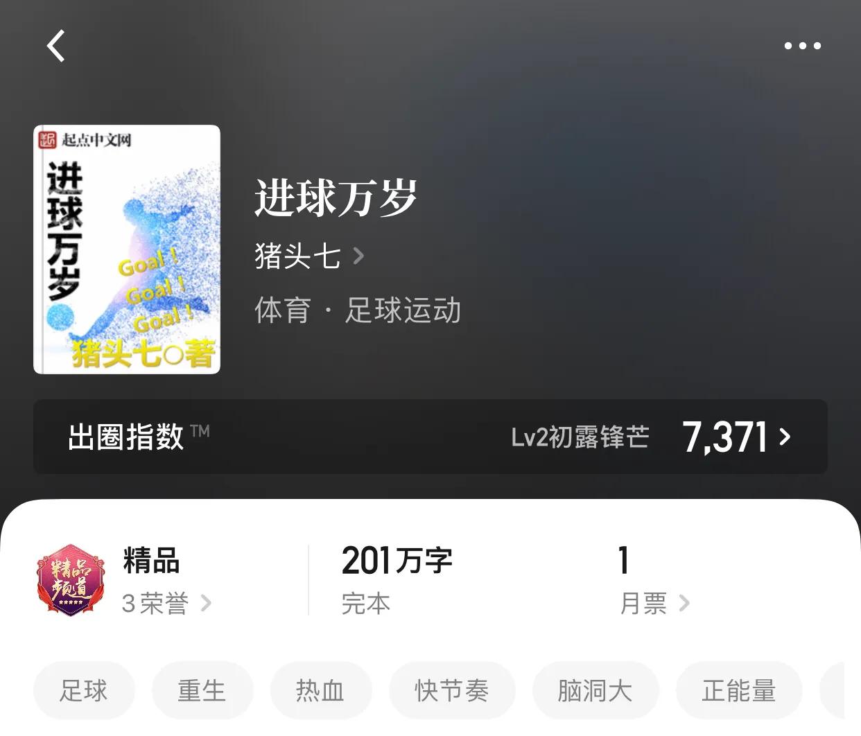 八本完本体育竞技小说，在你们眼里一秒钟是什么？是无数年的坚持