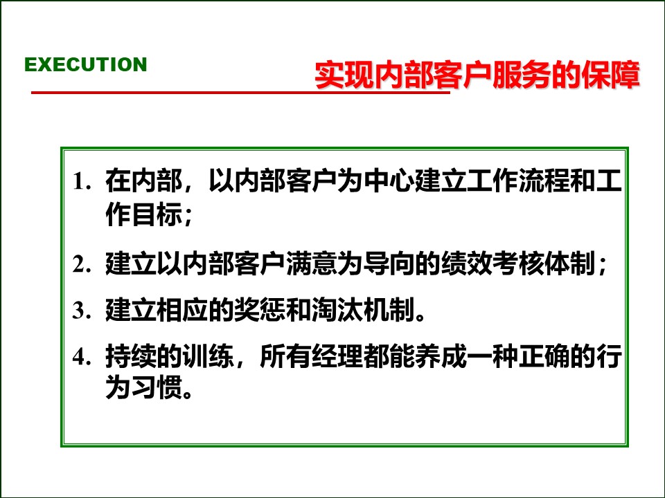 119页完整版,2020年总经理营销总监执行力提升课程PPT推荐收藏