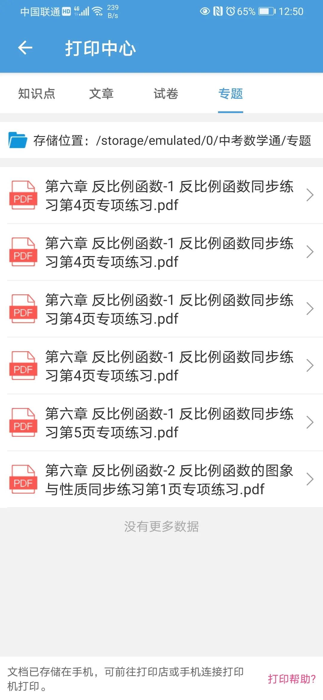 家有中考娃，推薦個學習APP