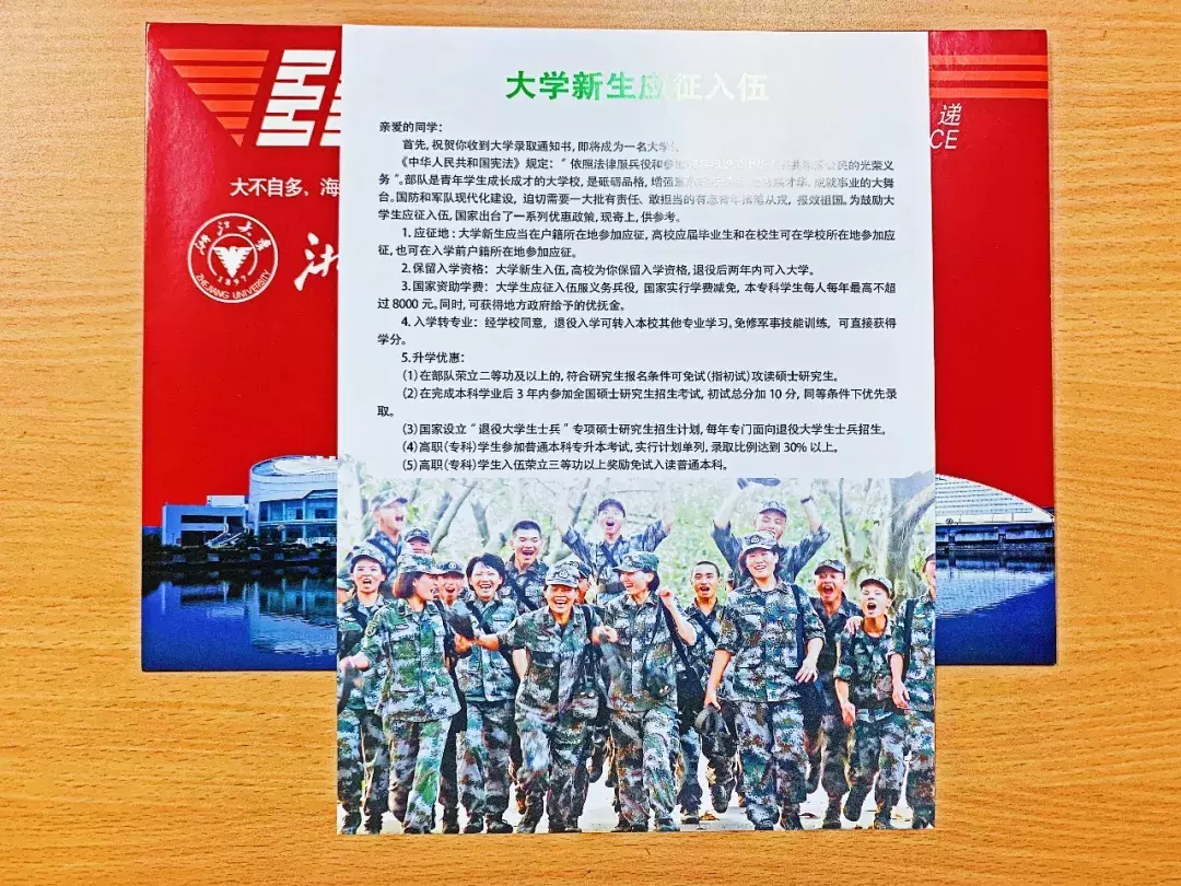 恭喜你已被浙江大学录取！浙大录取通知书正向你飞奔而来！