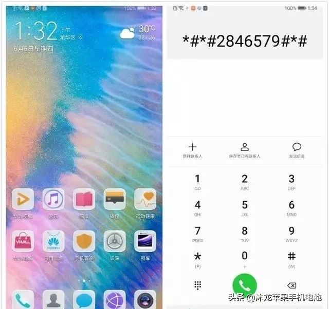 华为手机电池掉电快？输入这串代码让续航猛增似新机