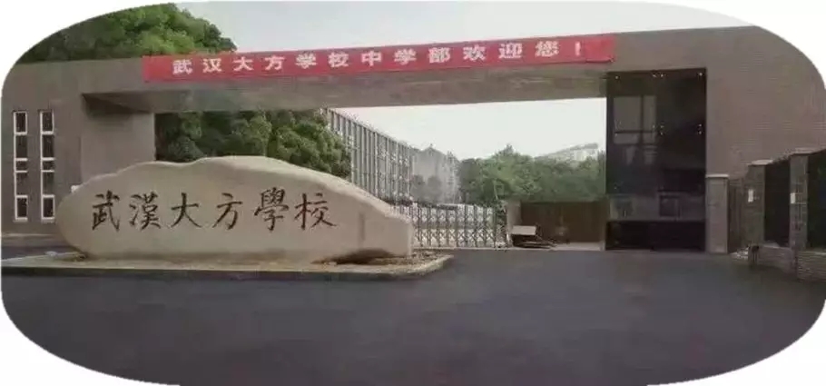 最美青春，见证成长 ---武汉大方学校初中部开放日圆满举行