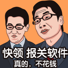 双11报关软件开抢了，免费薅羊毛，快上车