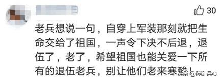 老兵已老，精神尚在，本色长存一一致敬老兵