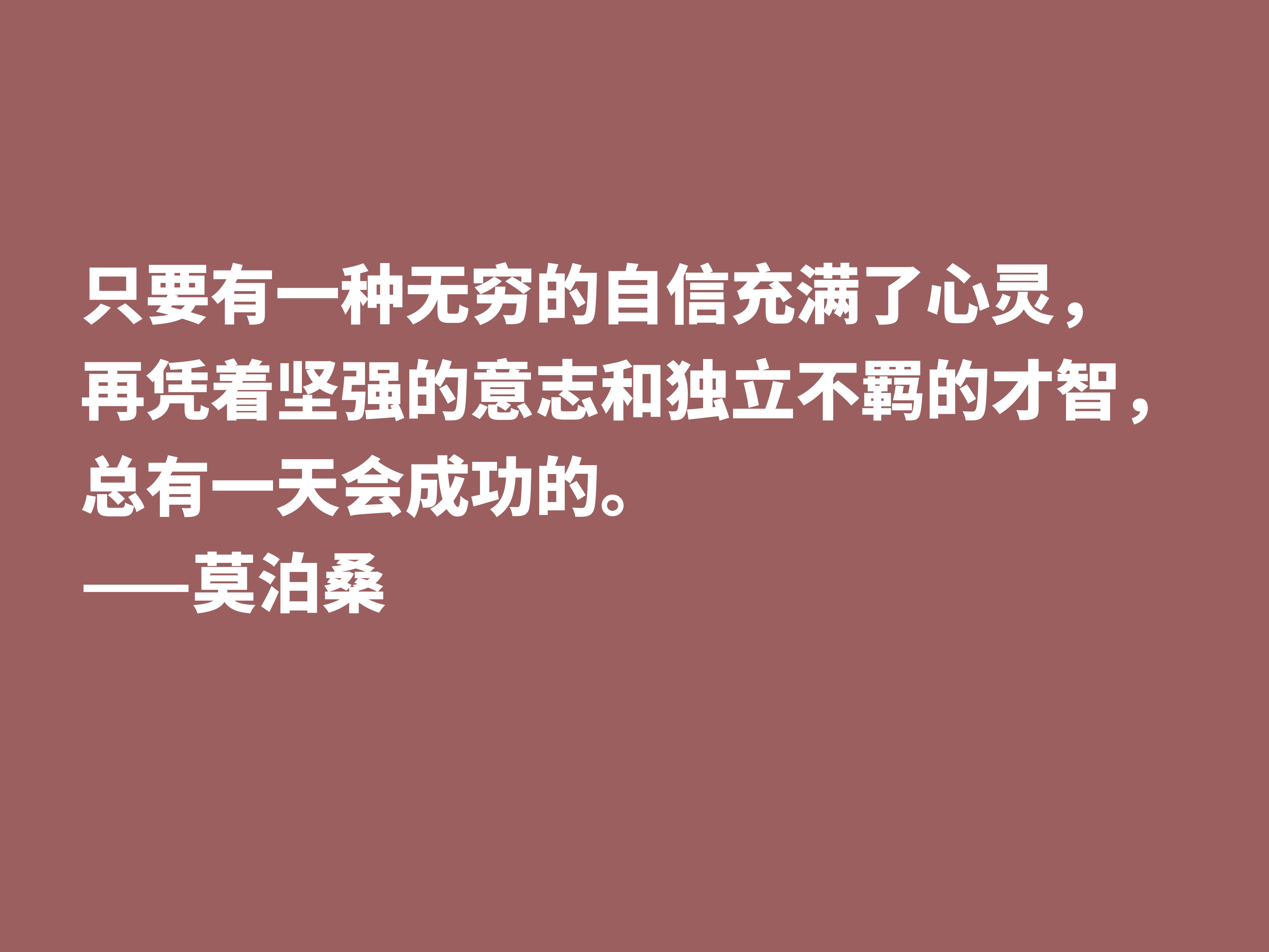 法国短篇小说巨匠，深悟莫泊桑十句格言，才能了解他为何如此伟大