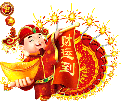 亲爱的朋友们，财神到，祝你财源滚滚，又顺又发