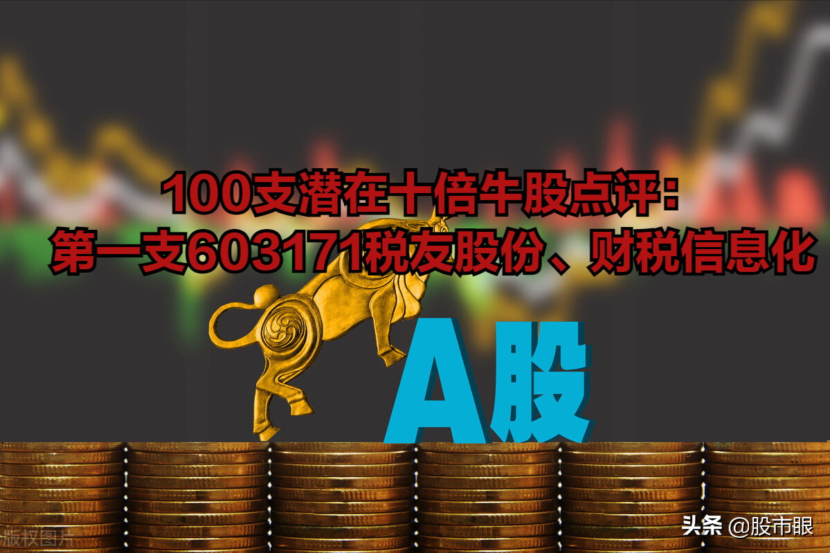 第一支603171税友股份(603171税友股份)