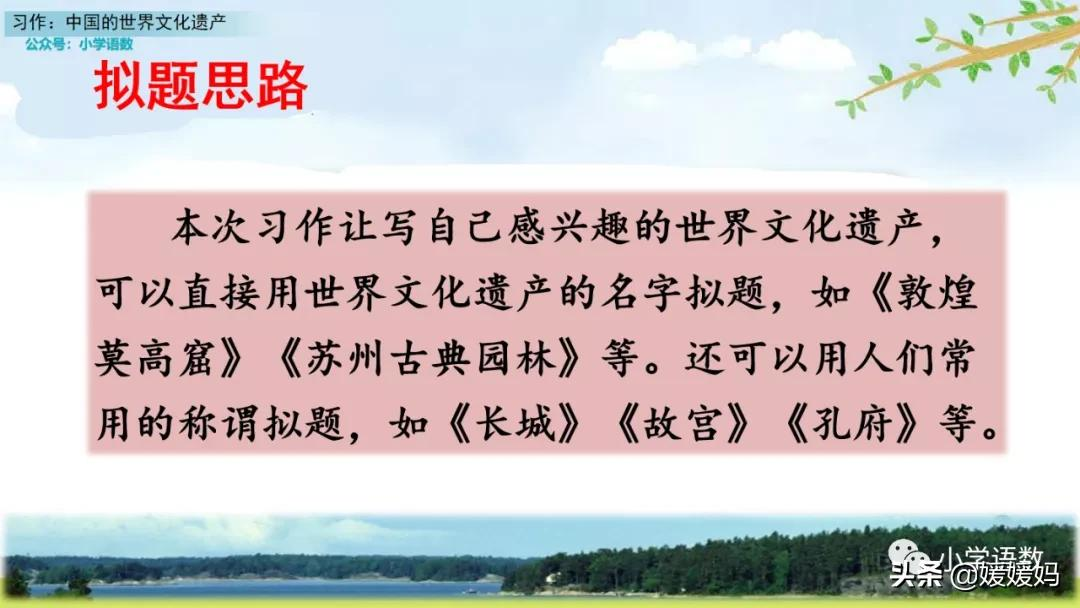 五年级下册语文第七单元作文《中国的世界文化遗产》写作指导