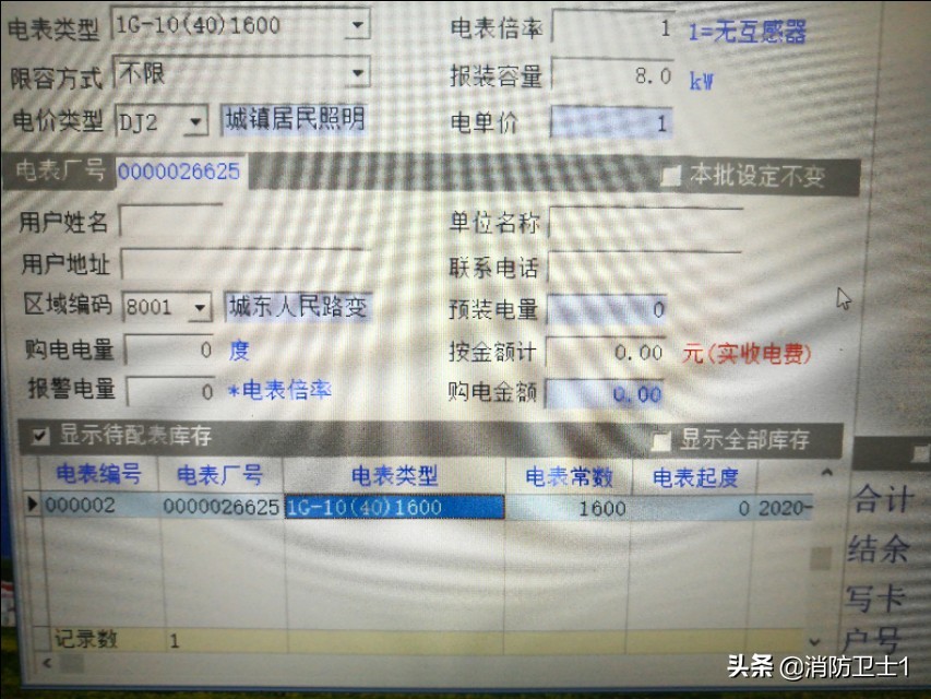 介绍小区常用的预付费电表充值软件和操作方法演示！