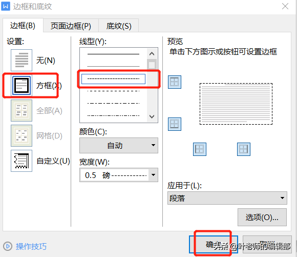 巧用边框、底纹、项目符号和编号，让你的WORD有亮点