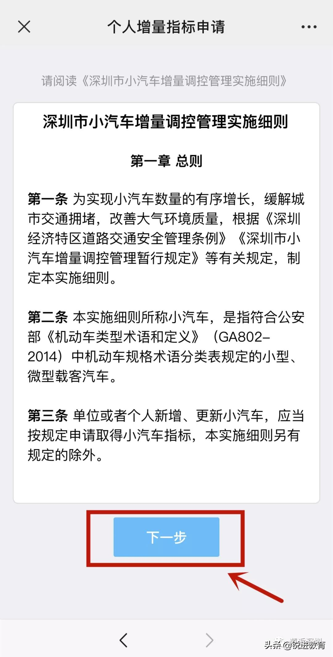 攻略 | 深圳车牌摇号需要满足哪些条件?
