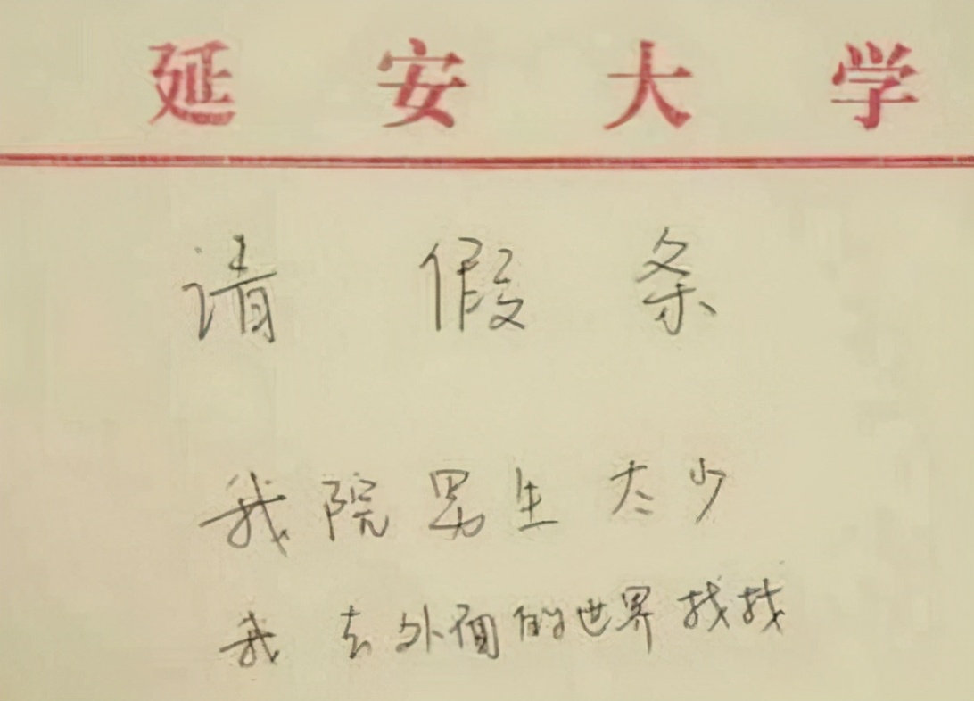 大学生的请假条火了，还未毕业已先成家，请假理由让老师无法拒绝