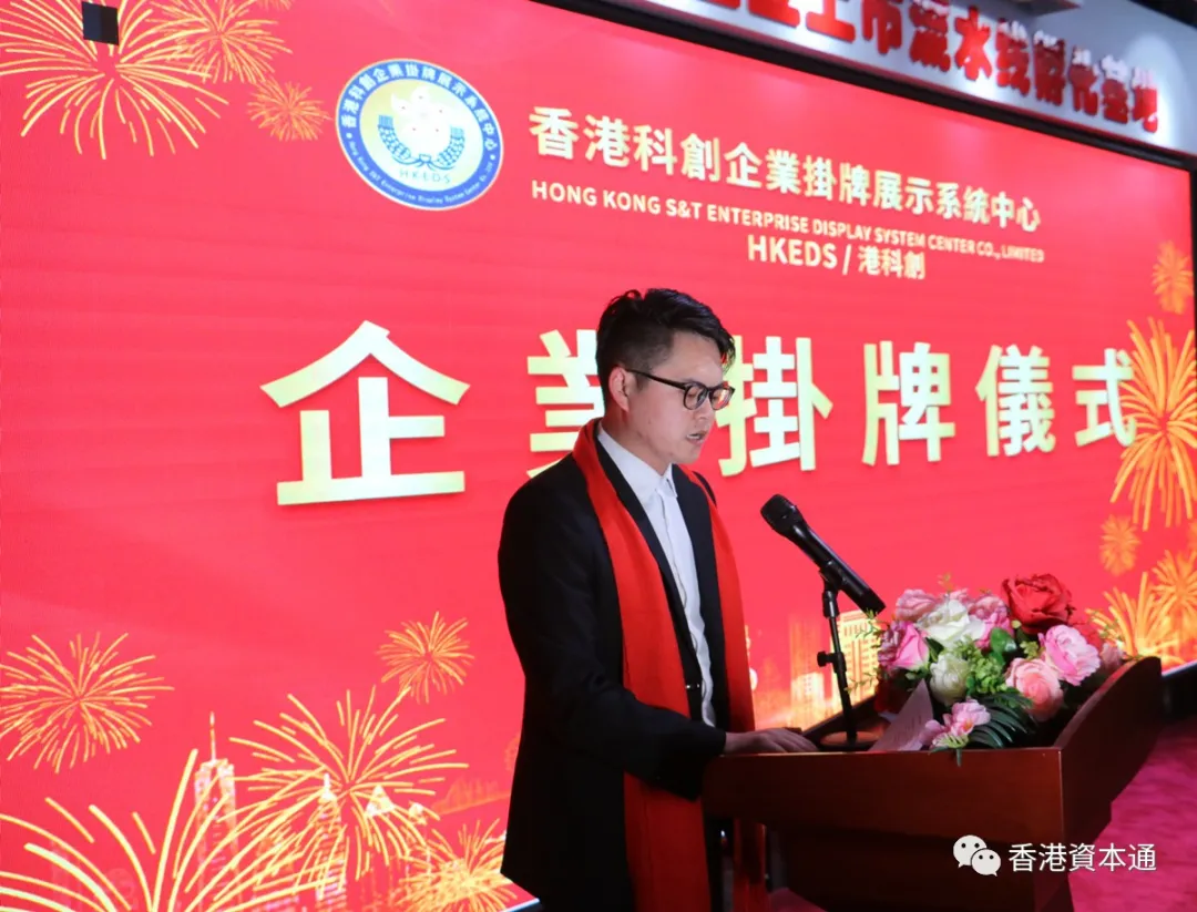 「酷約網絡」在港科創(HKEDS)基礎層成功掛牌