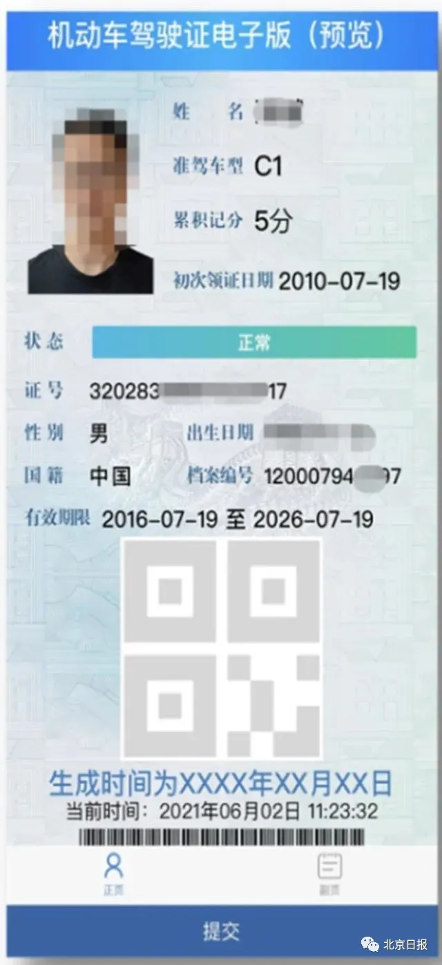 定了!继石家庄后,廊坊、保定、邢台、唐山,启用电子驾照!时间表→