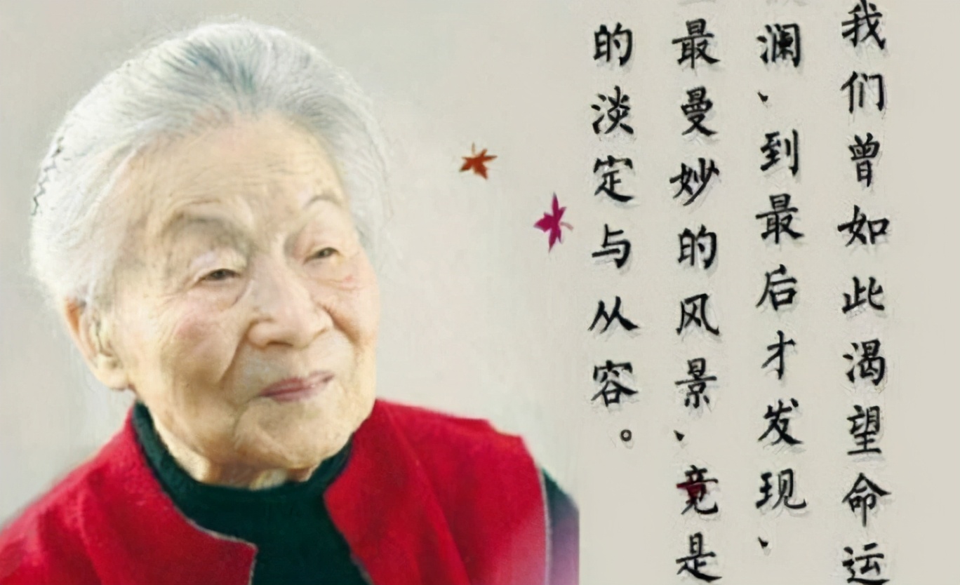 105岁女先生杨绛,留给女性4句经典语录,哪句触动了你的心弦
