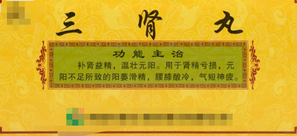 六味地黄丸补肾只排第二？其他中成药排多少，看补肾功效排行榜