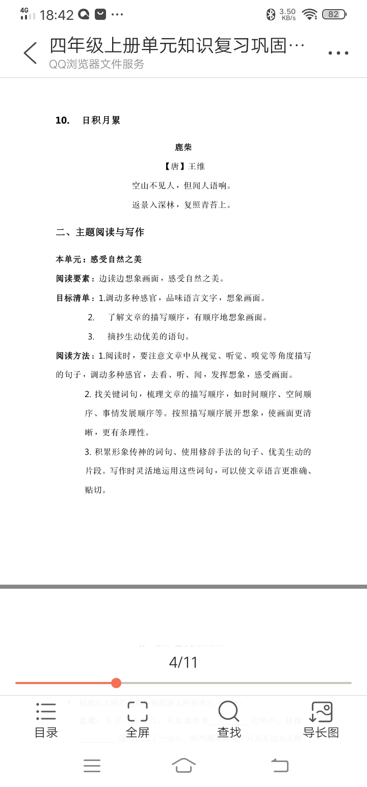 四年级上册语文单元知识巩固——第一单元