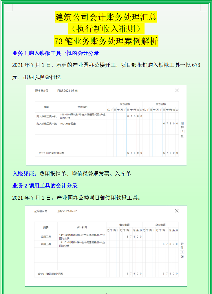 成功跳槽建筑企业会计，月薪1.1w，有双休，从此再也不是讲师了
