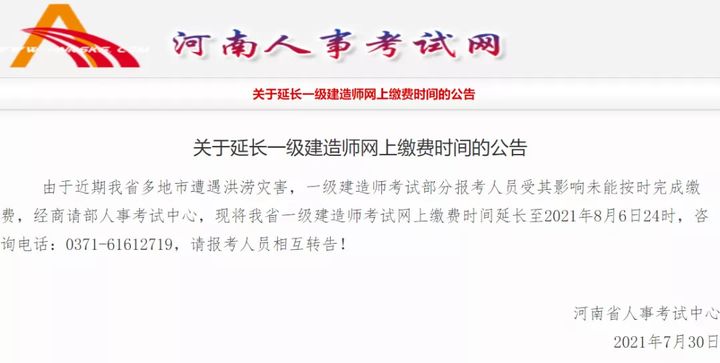疫情突发，多项考试取消，今年的一建考试会受影响吗？
