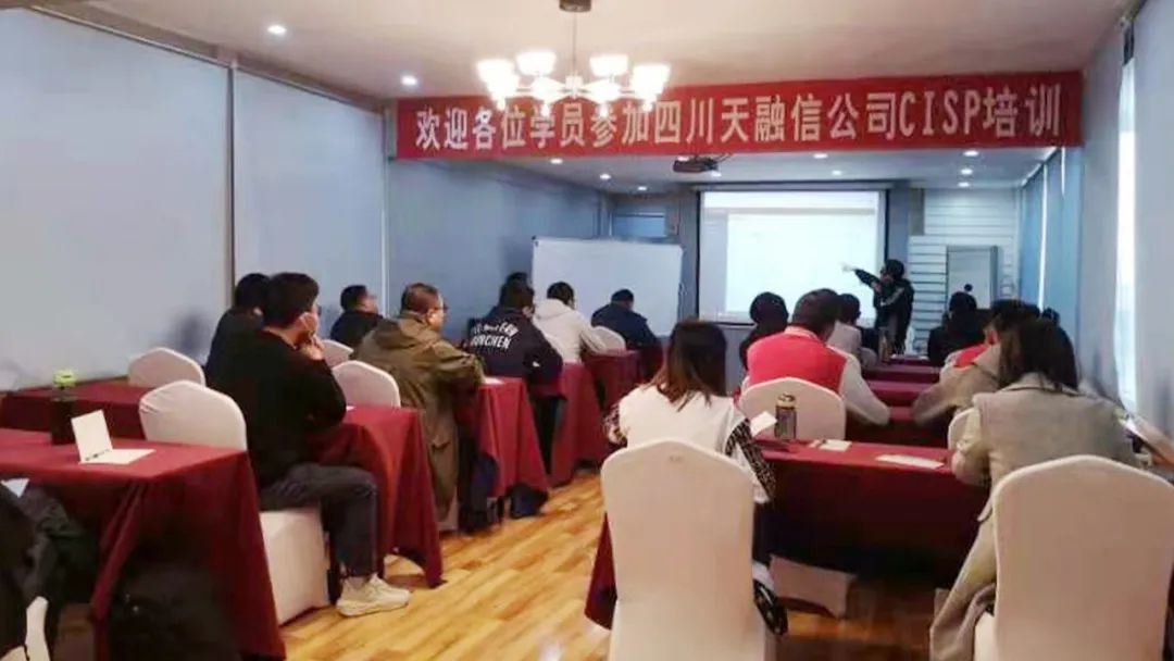 cisp培训机构（天融信CISP注册信息安全专业人员资质认证成都线下培训班顺利结课）