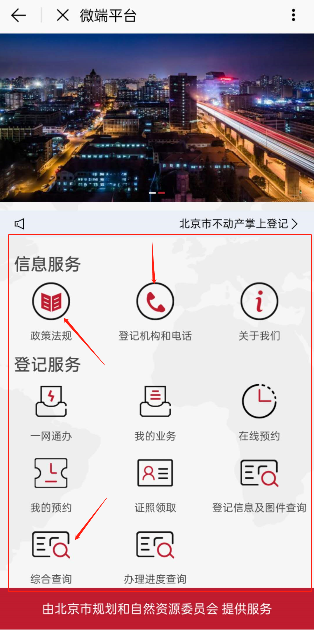 600多服务事项“掌上办”，北京通让你生活事更便捷