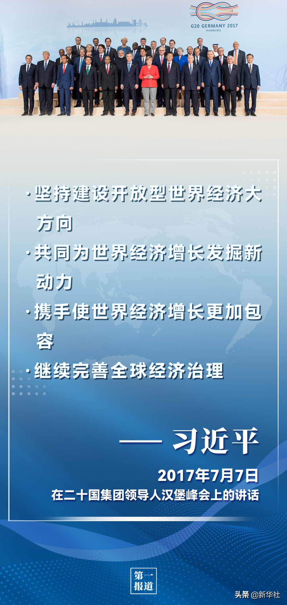 第一報(bào)道 | 習(xí)主席歷次G20論述，為完善全球經(jīng)濟(jì)治理提供重要指引