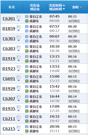 赶紧收藏！青白江2020最新客运、跨境公交、动车发车时刻信息！