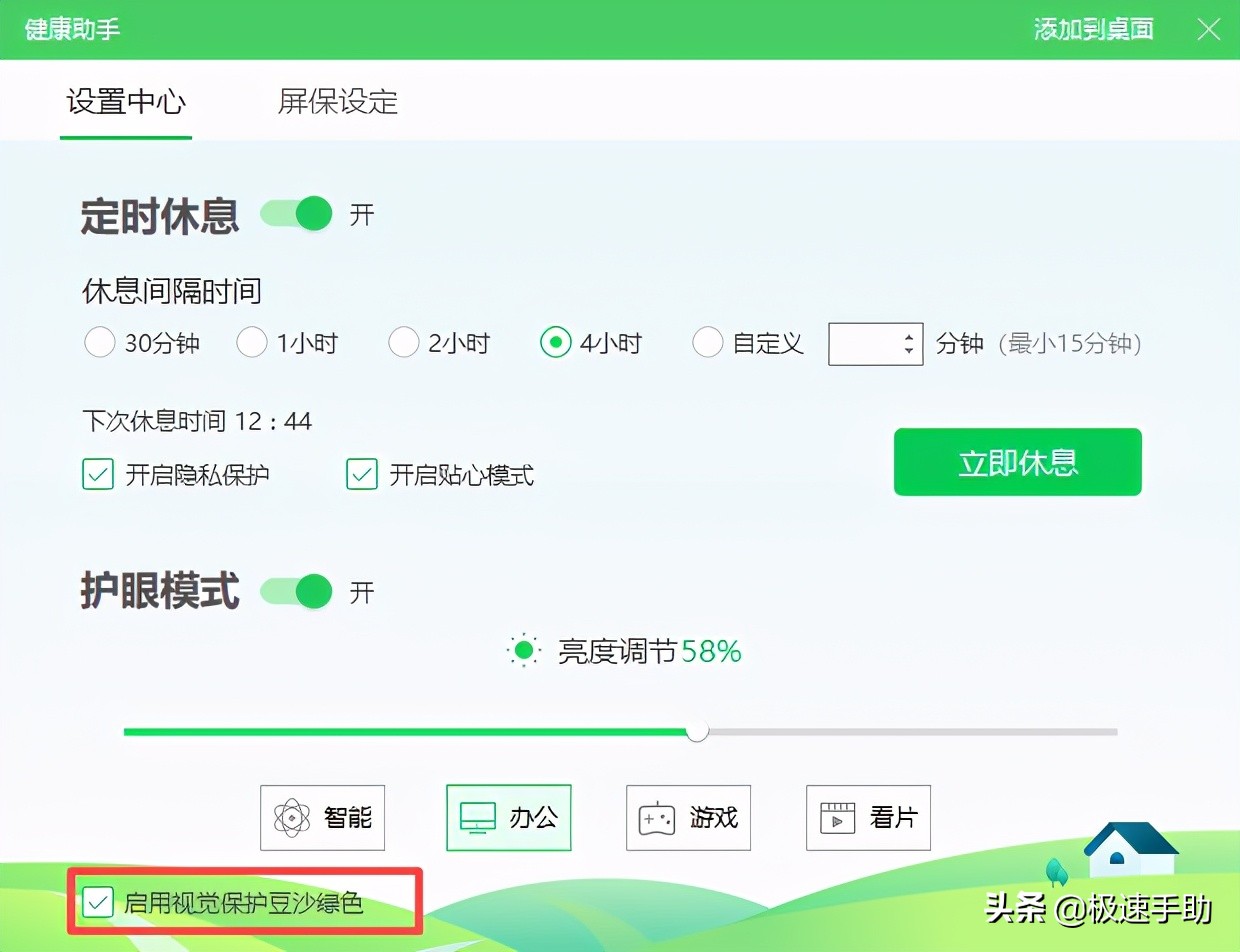 word护眼模式怎么打开，WPS文档页面变成绿色怎么办？