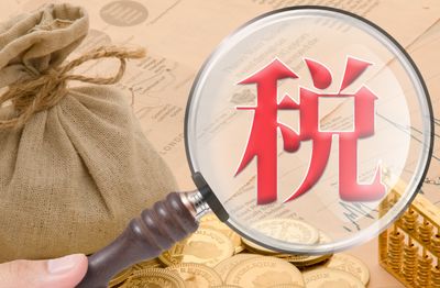 怎么利用税收洼地避税所得税核定征收的政策