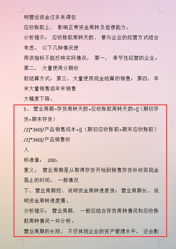 看完张会计编制的234个财务指标的计算和分析，月薪2万确实值了