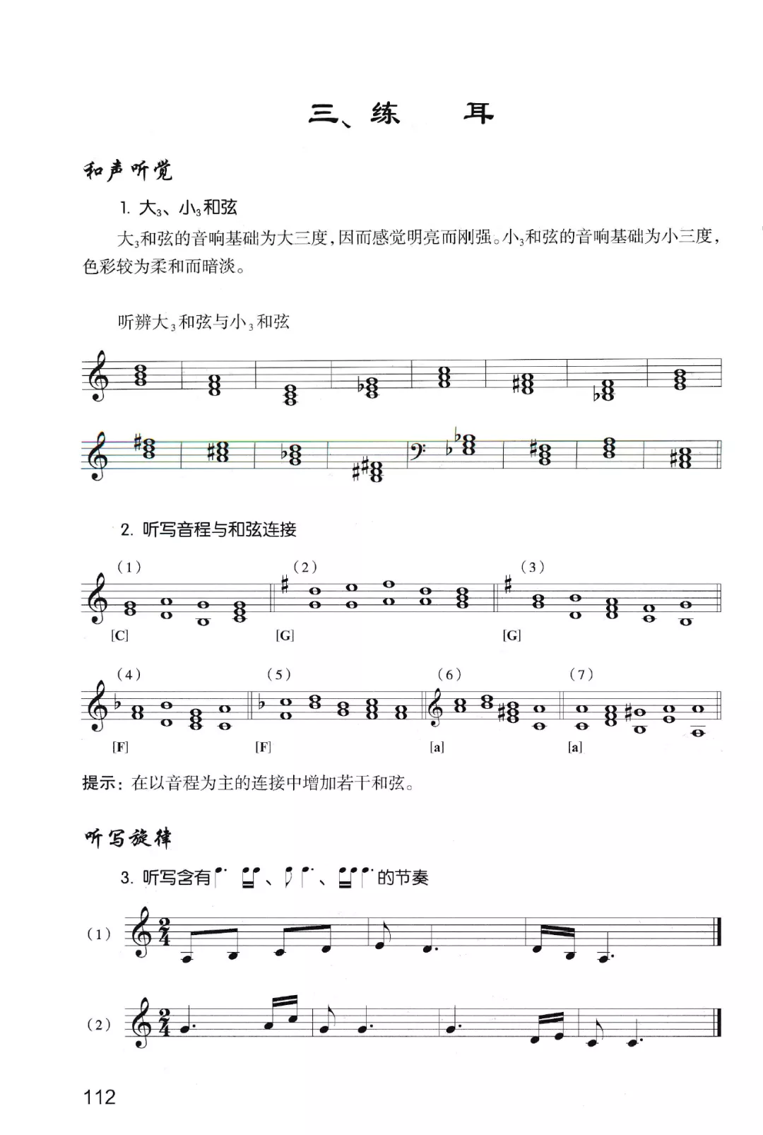 好书推荐 |《乐理视唱练耳考级教程（修订版）》（附音频）