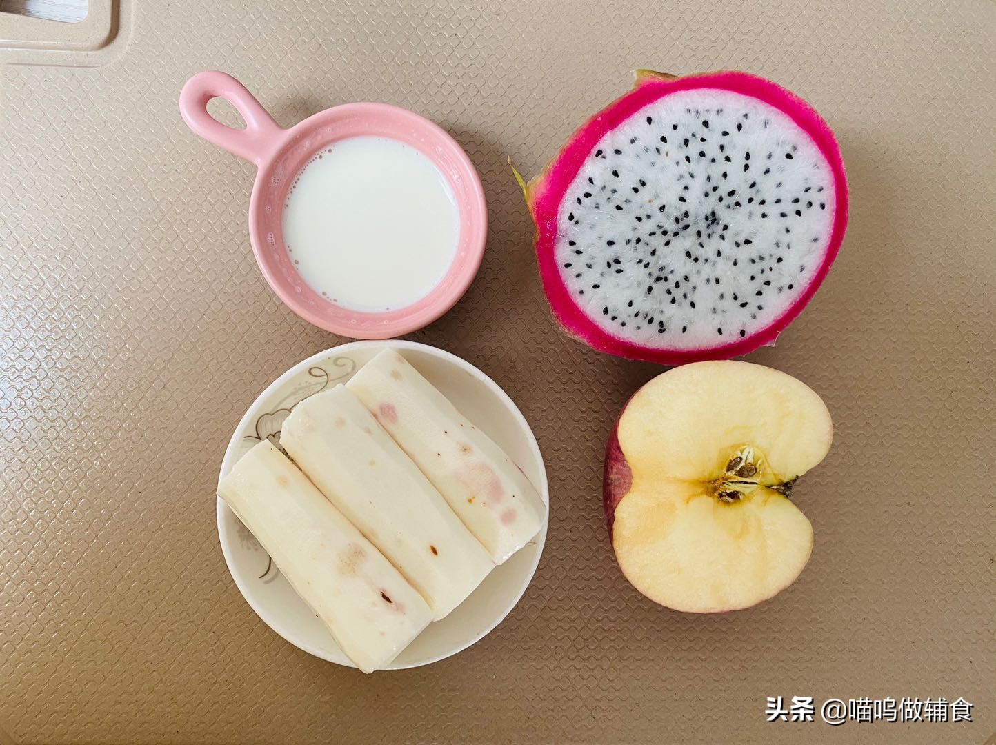12个月以上不对食材过敏的宝宝食材准备:铁棍山药,牛奶,火龙果,苹果