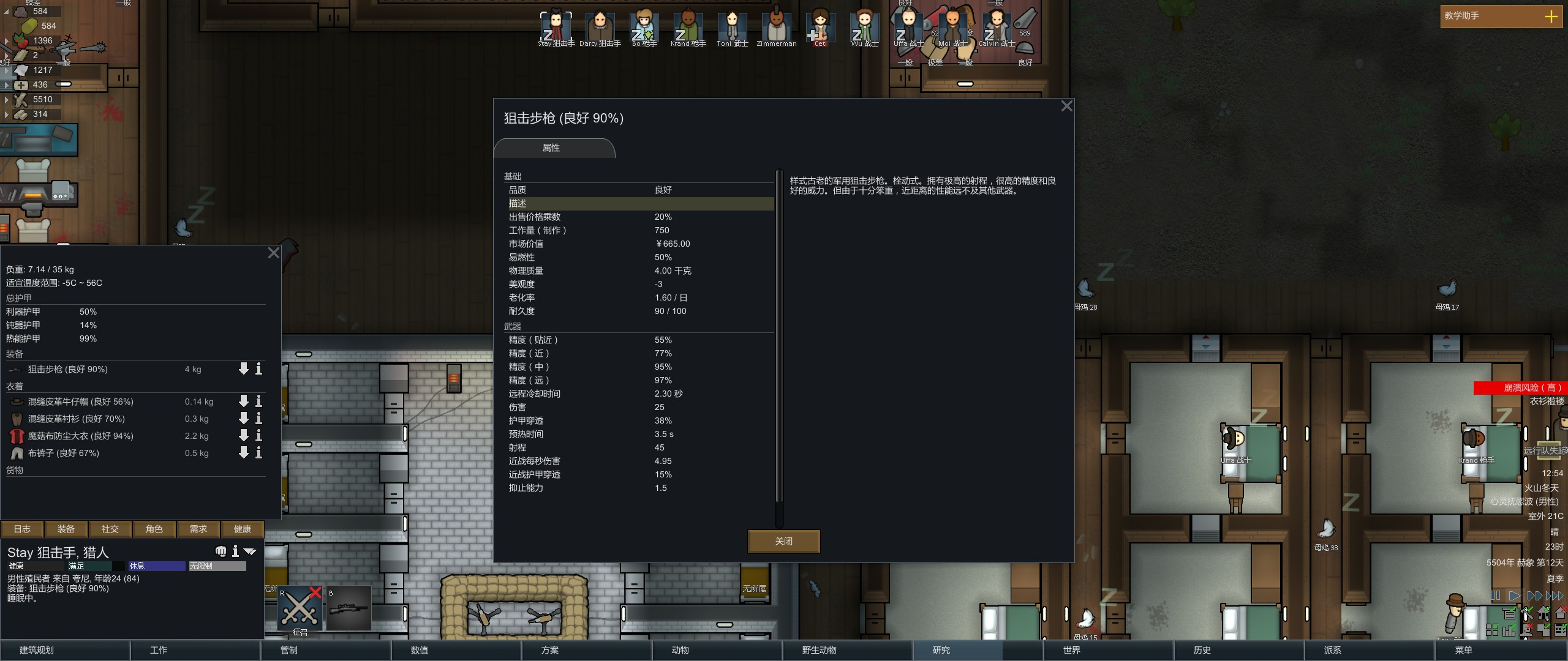 《RimWorld》环世界评测——迫降异星球之下的荒野求生