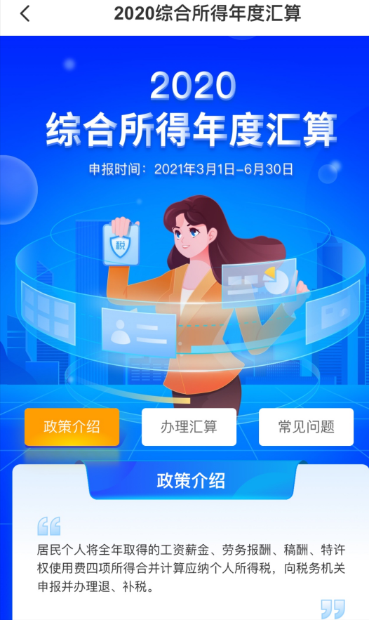 个人退税（个人所得税攻略）