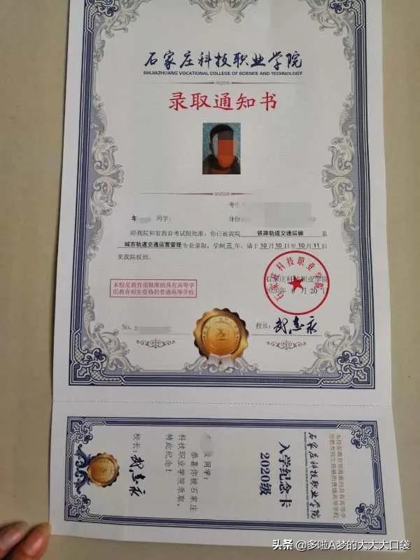 石家庄科技职业学院2020年单招录取通知书